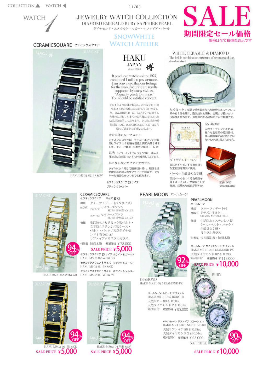 SnowWhite スノーホワイト公式サイト コレクション